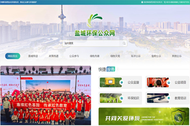 盐城环保公众网